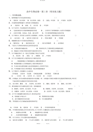 2022年高中生物必修一第三章测试题 .docx