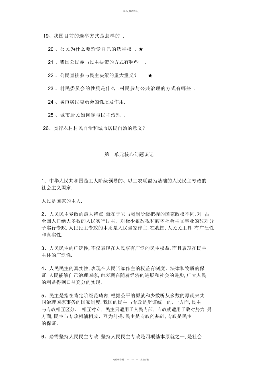 2022年高中政治必修二知识点总结.docx_第2页