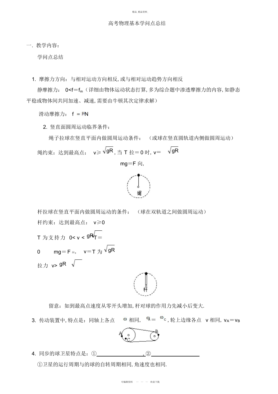 2022年高中物理知识点总结13.docx_第1页