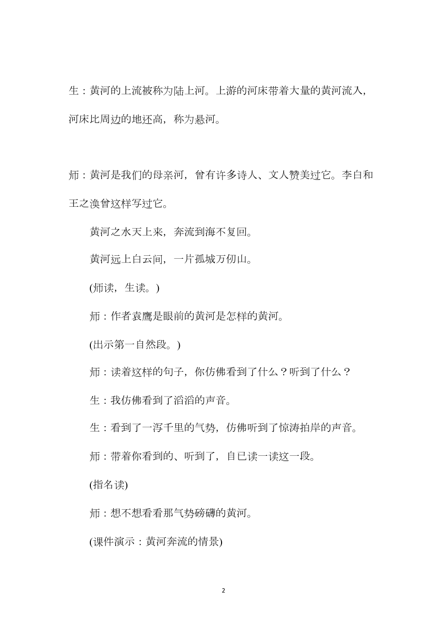 《黄河的主人》课堂实录2.docx_第2页