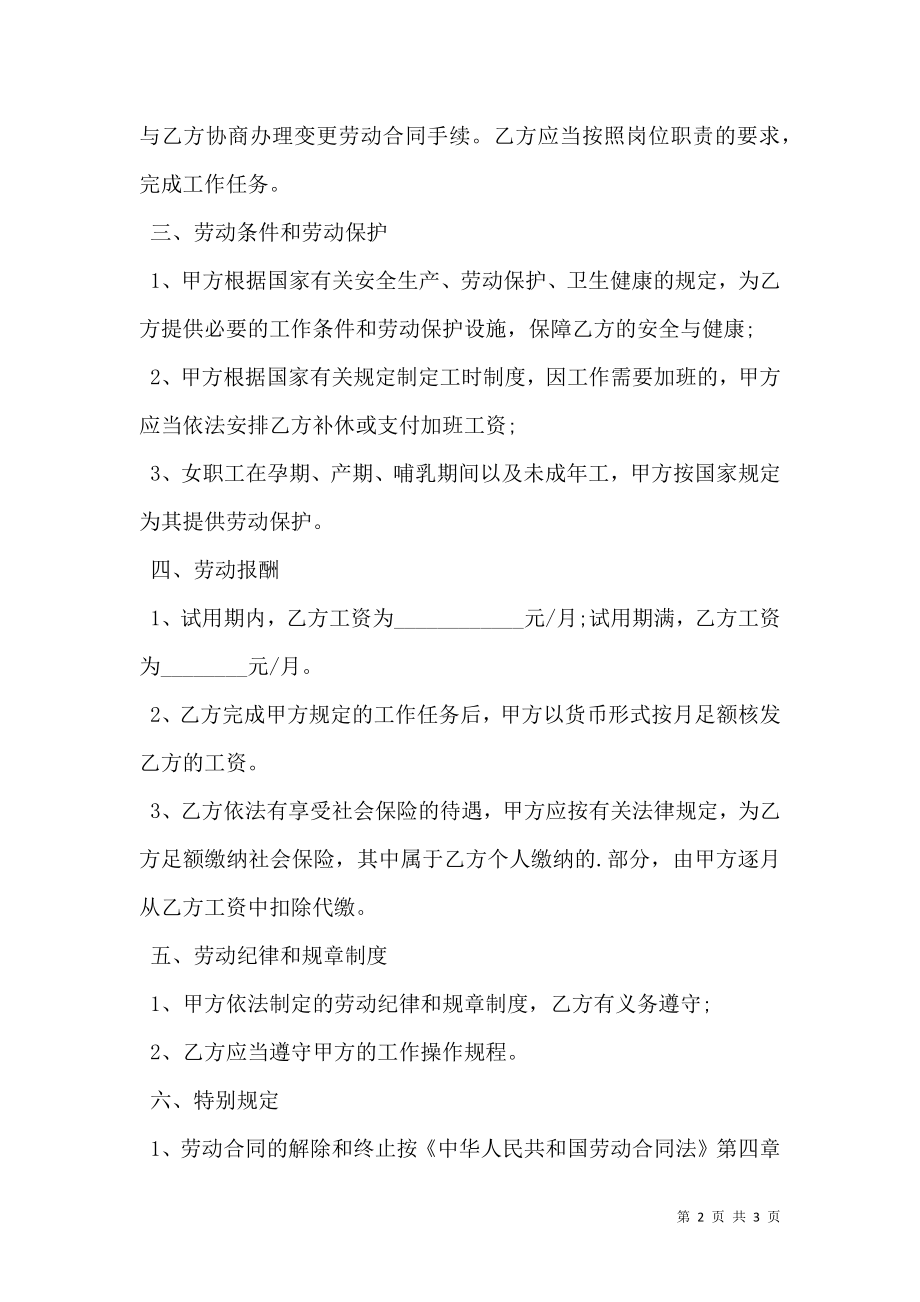 典当业务员劳动合同.doc_第2页