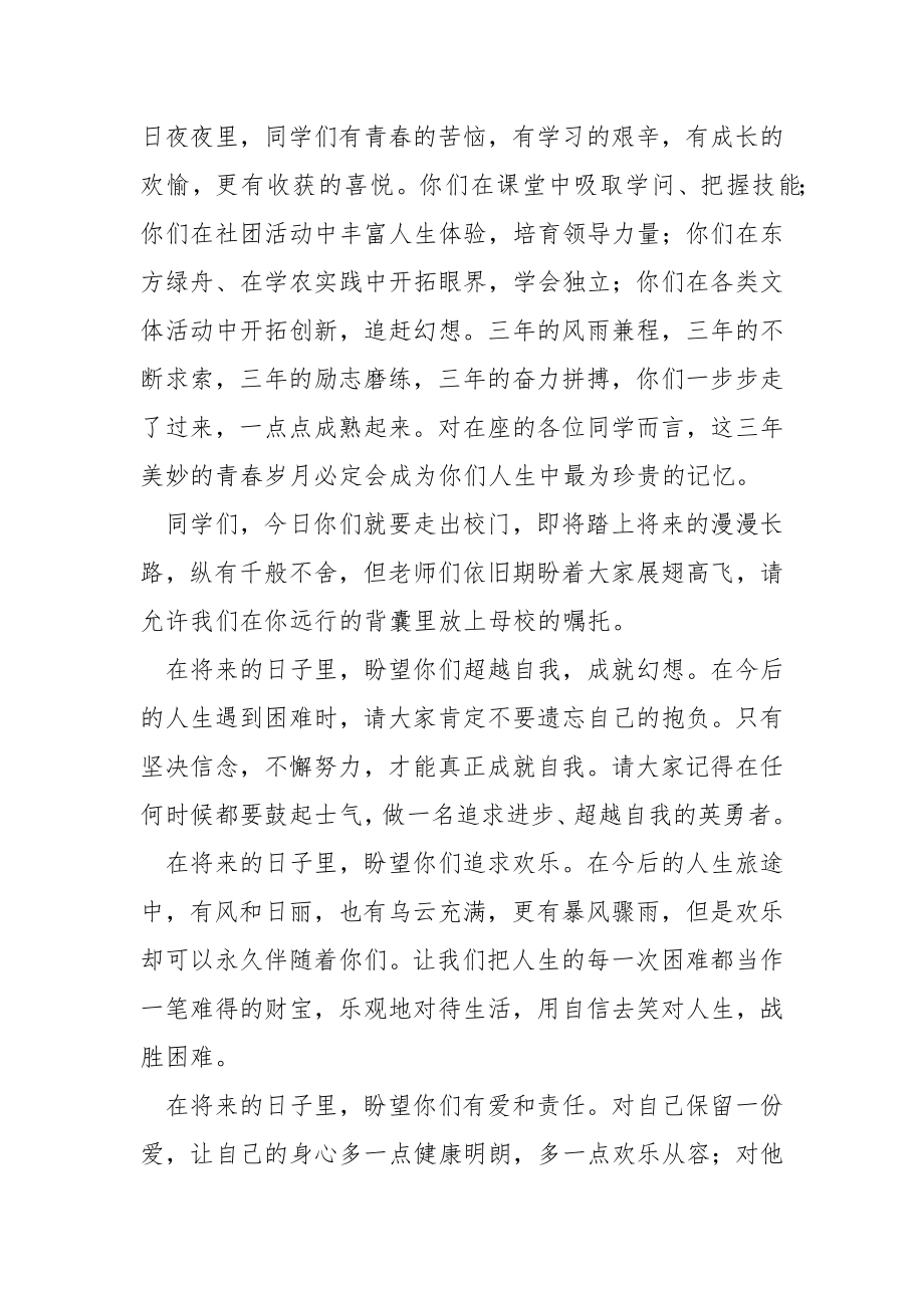 高中毕业典礼的老师代表发言稿（通用6篇）.docx_第2页