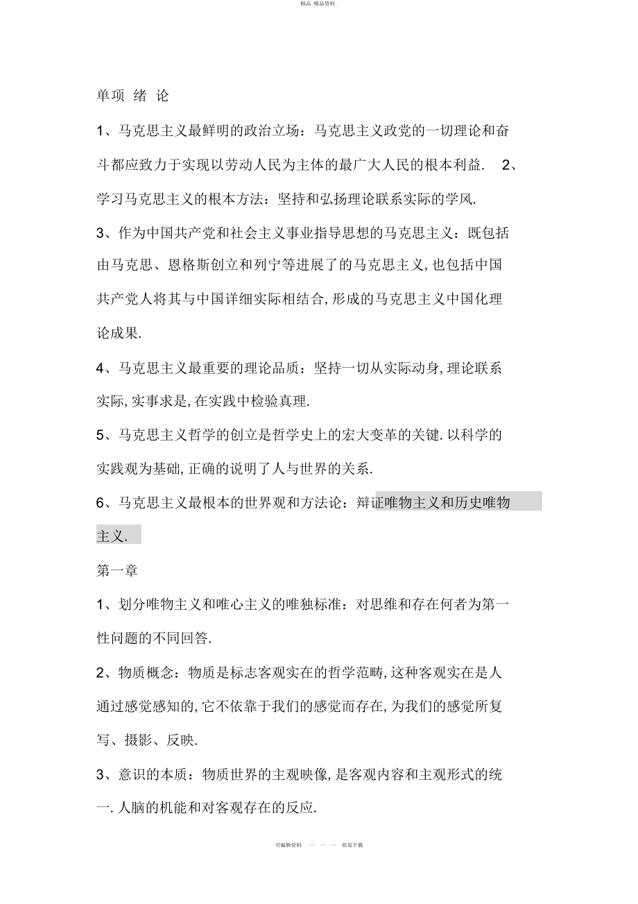 2022年马克思主义基本原理概论 4.docx_第1页