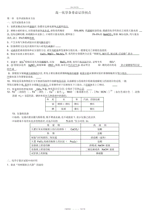 2022年高中化学全课本知识点总结记忆 4.docx