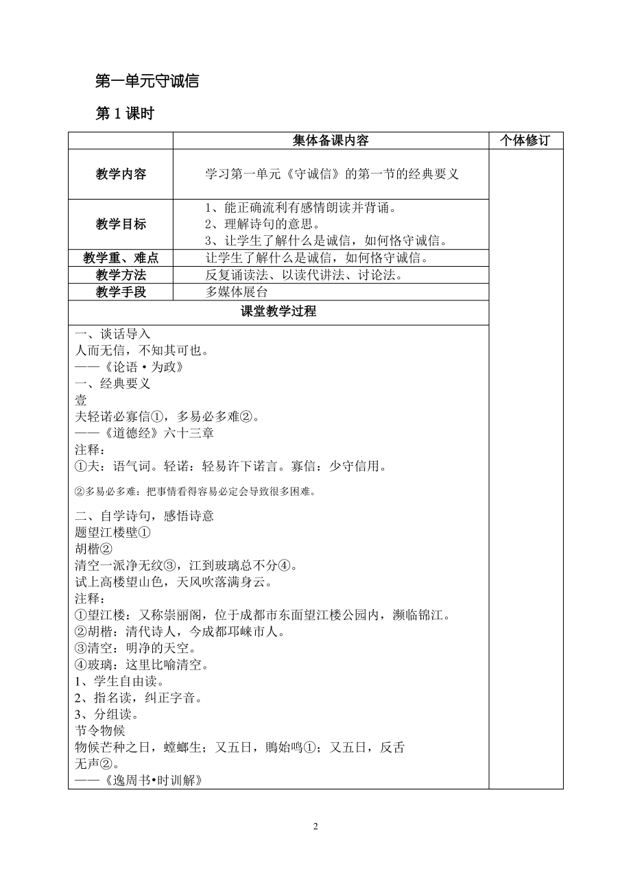 三年级上册《国学经典》教案.pdf_第2页