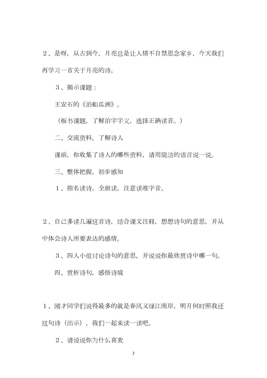 《古诗词三首》教学设计4第一课时.docx_第2页