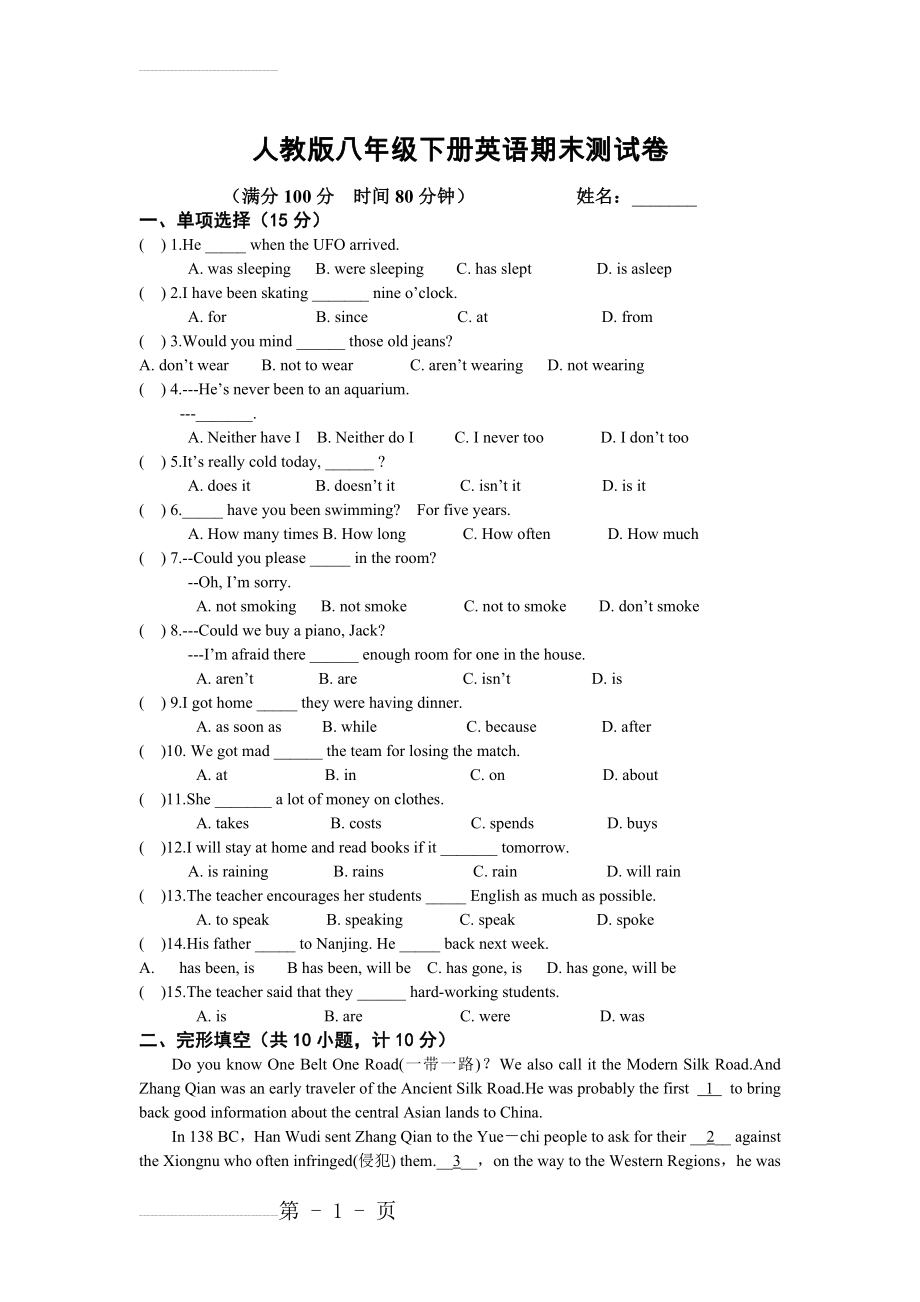 新人教版八年级下册英语期末试卷及答案(7页).doc_第2页