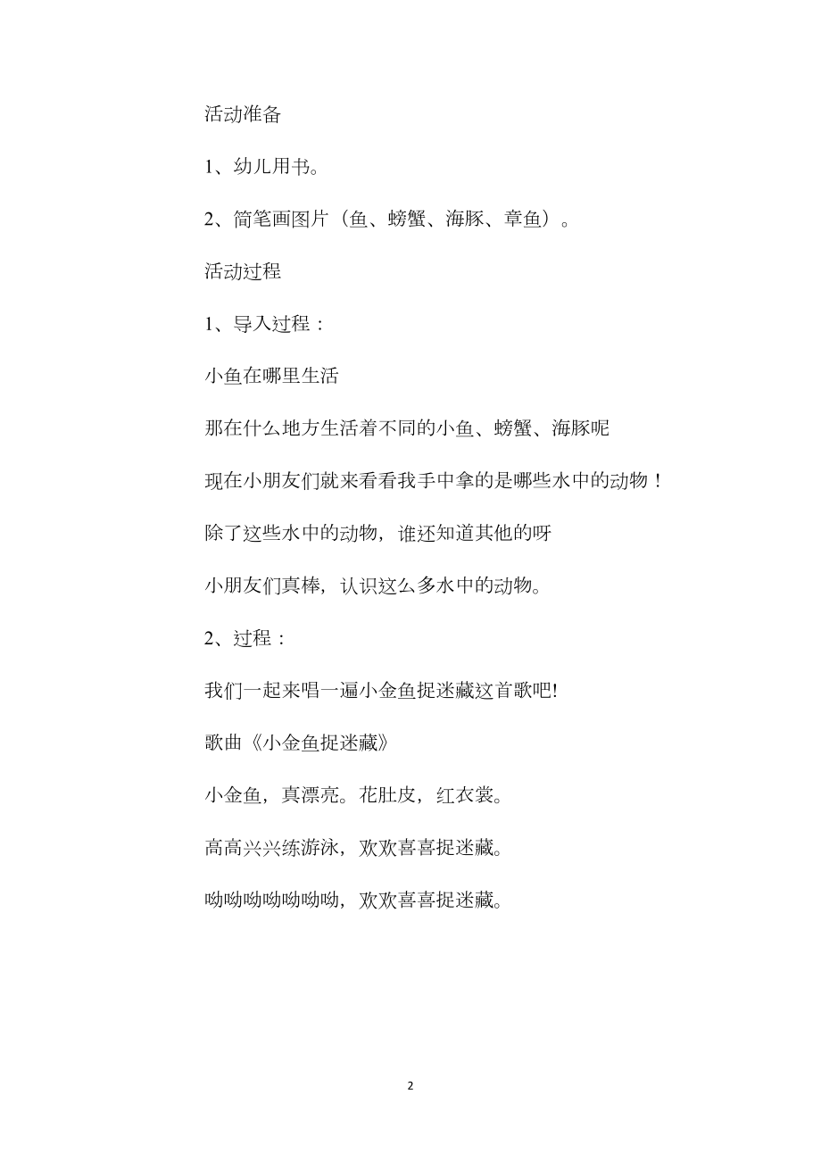 中班主题活动教案：奇妙的海底世界教案(附教学反思).docx_第2页