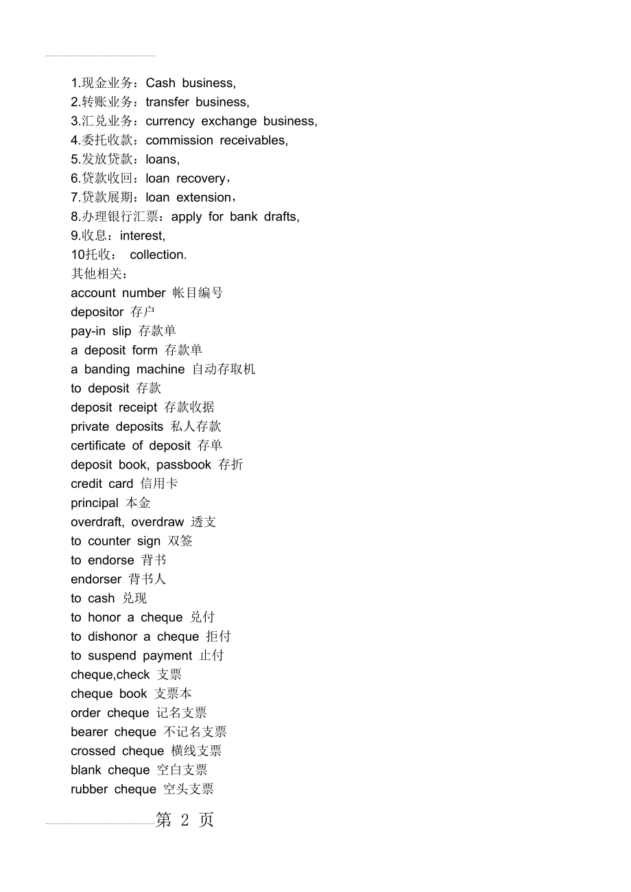 银行专业术语汇总(5页).doc_第2页