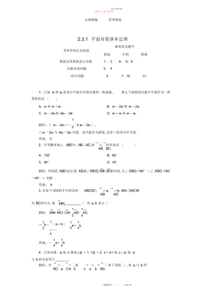 2022年高中数学平面向量基本定理习题新人教版必修.docx