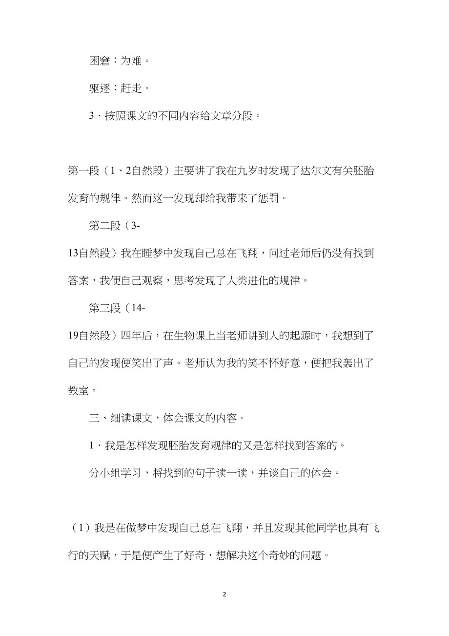 五年级语文教案——《童年的发现》教案1.docx_第2页