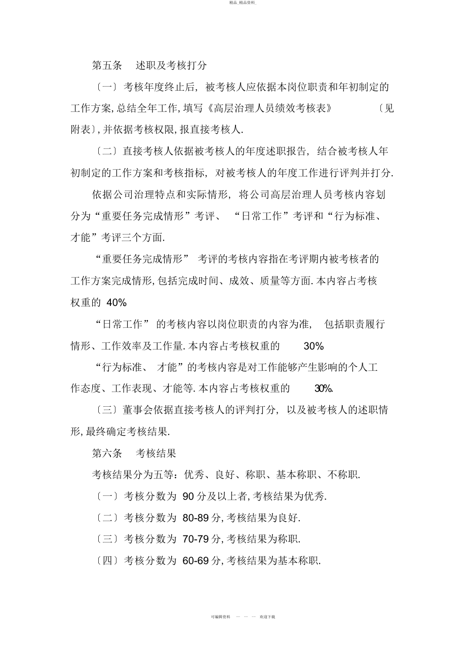 2022年高管人员绩效考核办法 .docx_第2页