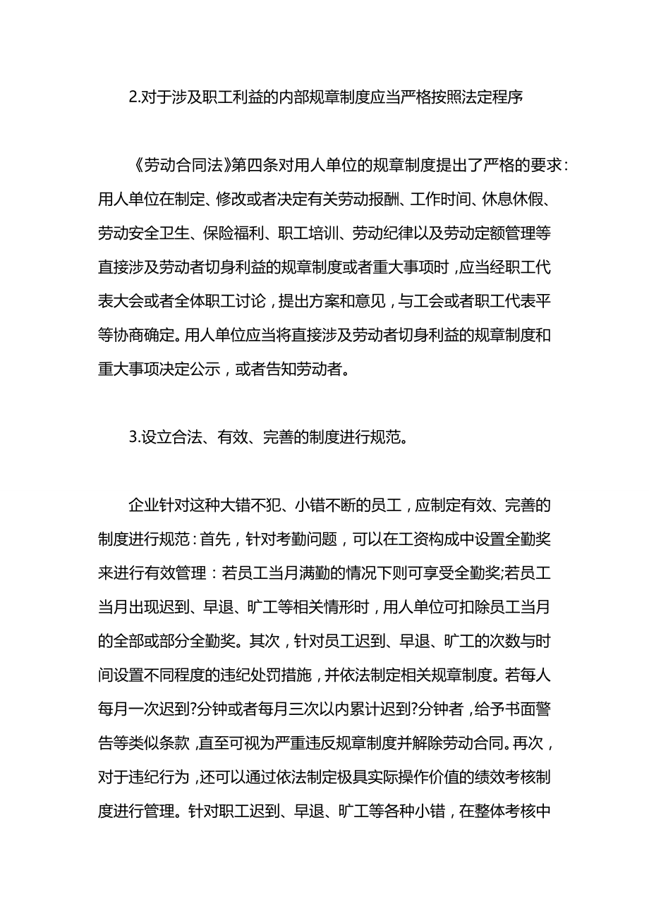 劳动合同法无权罚款内容.docx_第2页