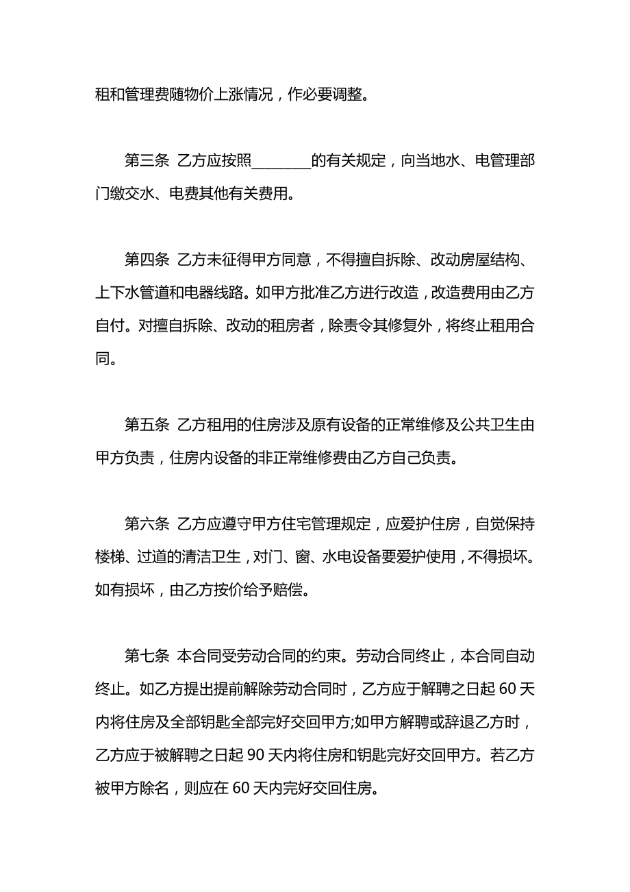 单位租房协议合同范本.docx_第2页