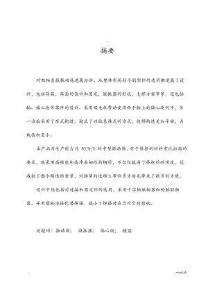 振动筛设计说明书.pdf