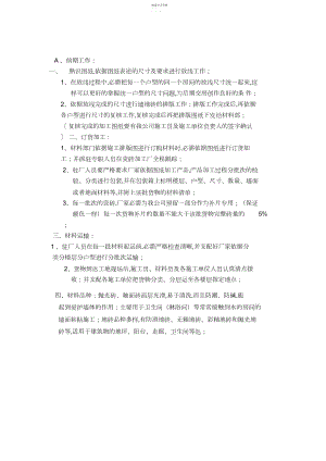 2022年瓷砖施工专业技术方案 .docx