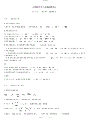 2022年高中数学人教版必修四常见公式及知识点系统总结 .docx