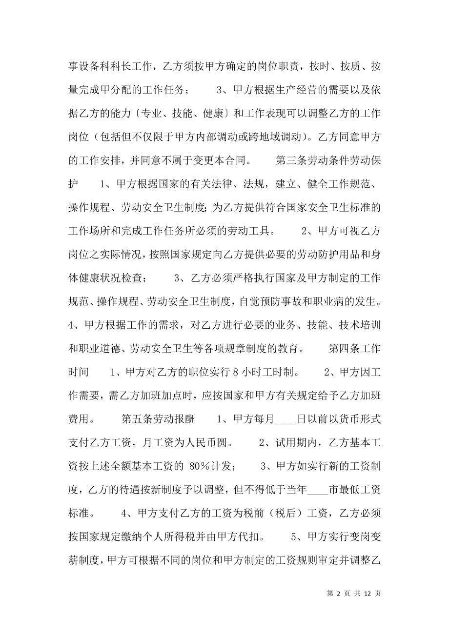 劳动聘用合同以及顾问聘用通用版合同.doc_第2页