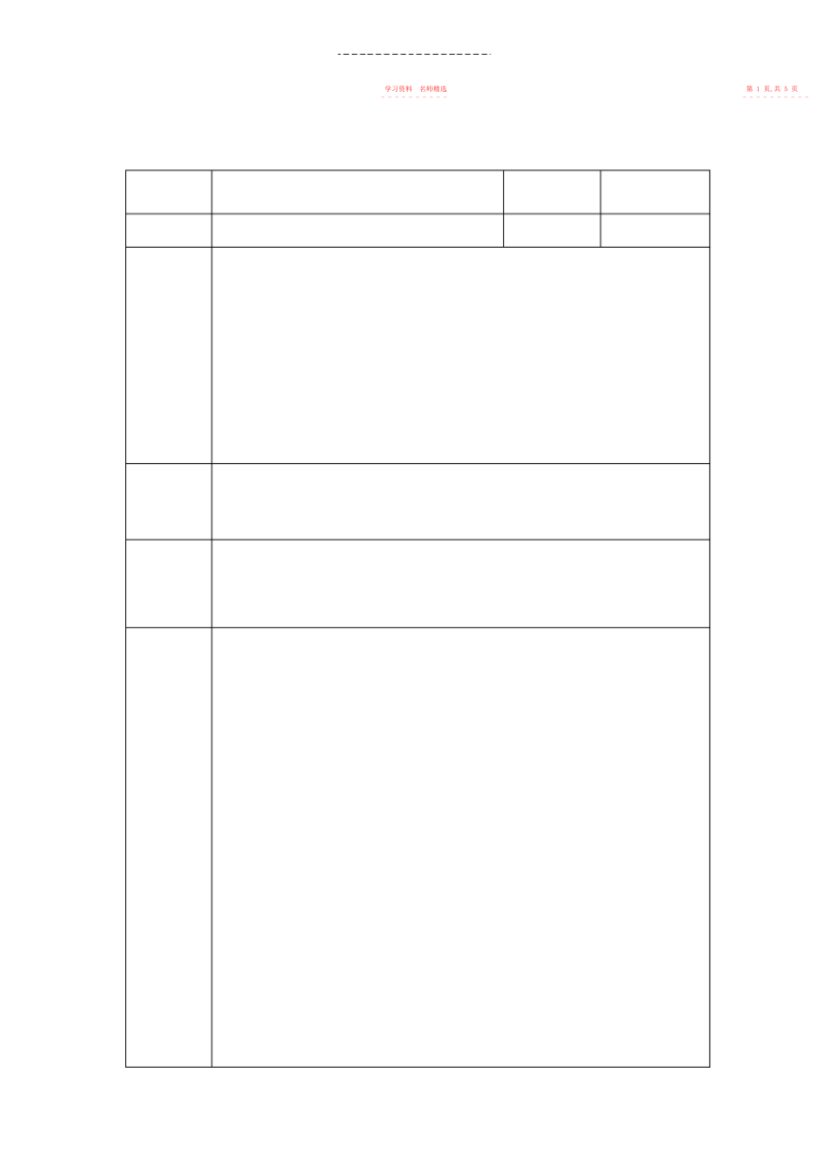 2022年青岛版科学四上《我们的营养》表格简案.docx_第2页