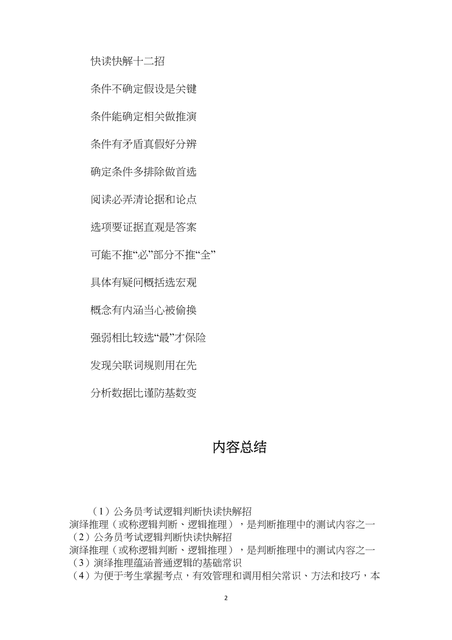 公务员考试逻辑判断快读快解招.docx_第2页