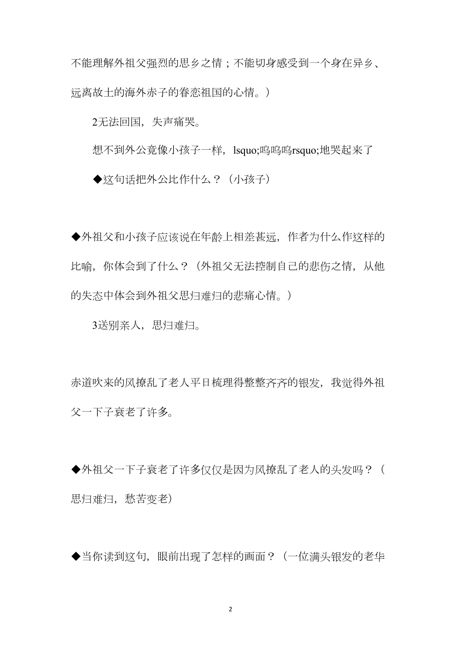 《梅花魂》教学设计(3).docx_第2页