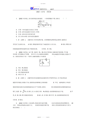 2022年高考物理试卷--天津卷 .docx