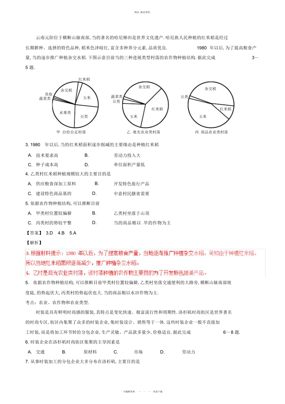 2022年高考海南卷地理试题 .docx_第2页