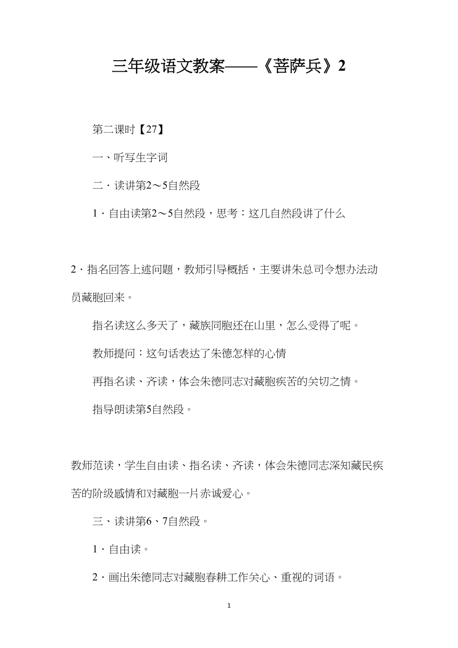 三年级语文教案——《菩萨兵》2.docx_第1页