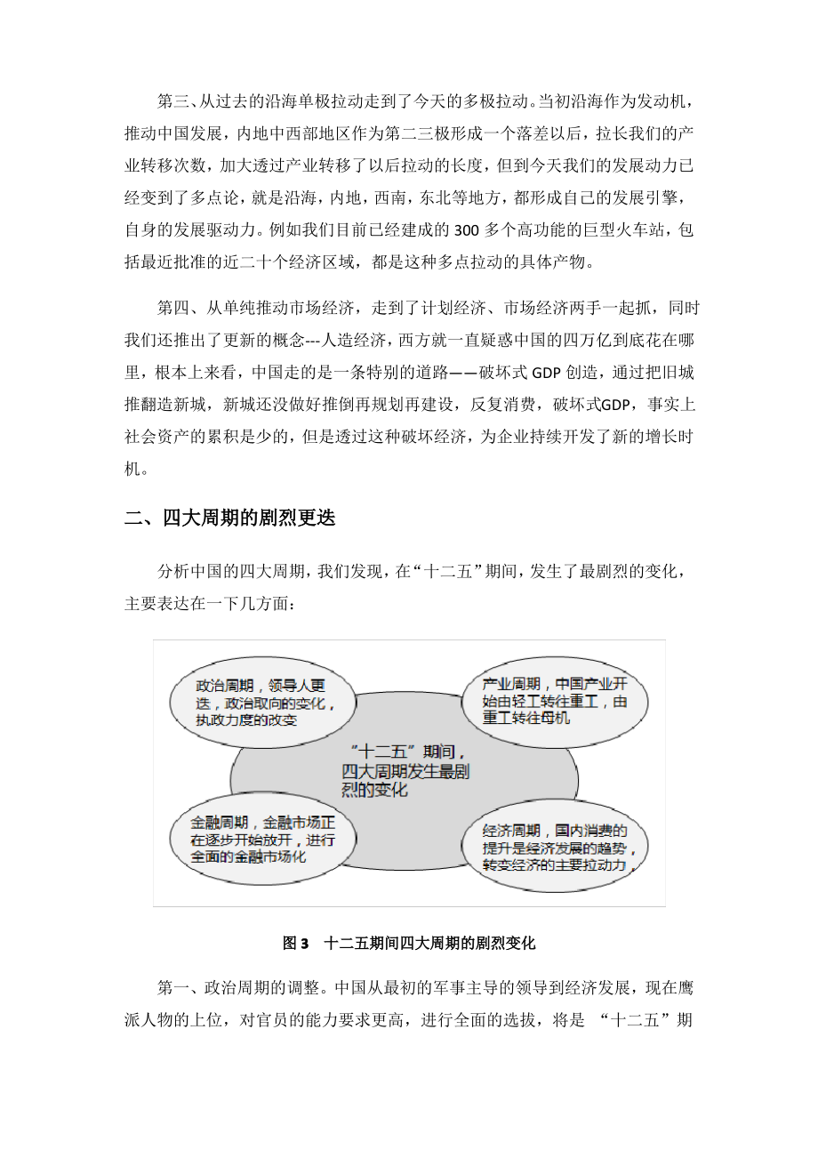 中国未来5年变化.pdf_第2页