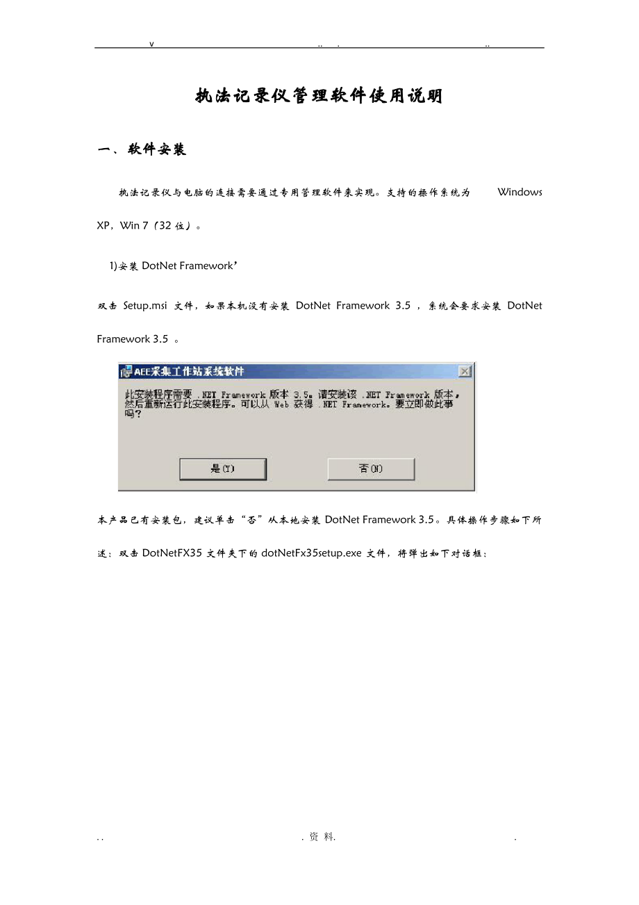 执法记录仪管理软件使用说明.pdf_第1页