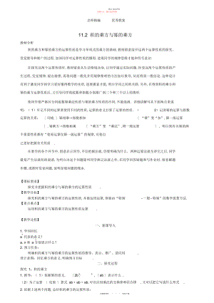 2022年青岛版七下数学《积的乘方与幂的乘方》教案.docx