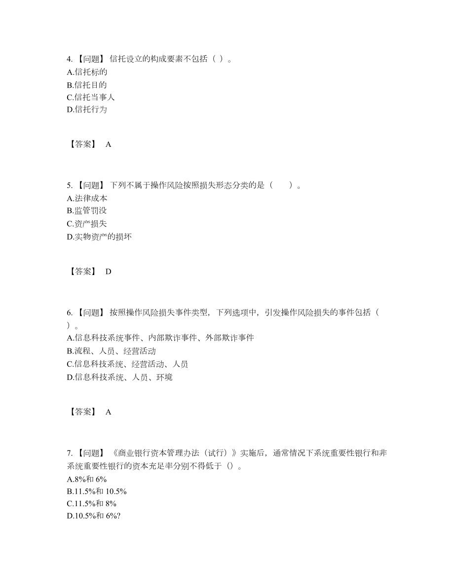 2022年中国中级银行从业资格模考模拟题.docx_第2页