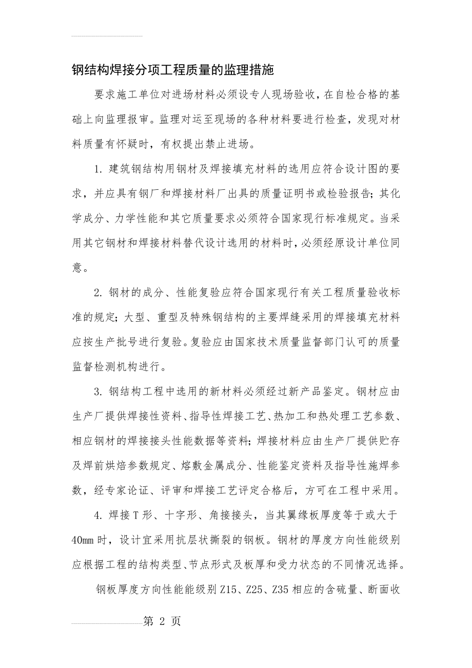 钢结构重点难点(43页).doc_第2页