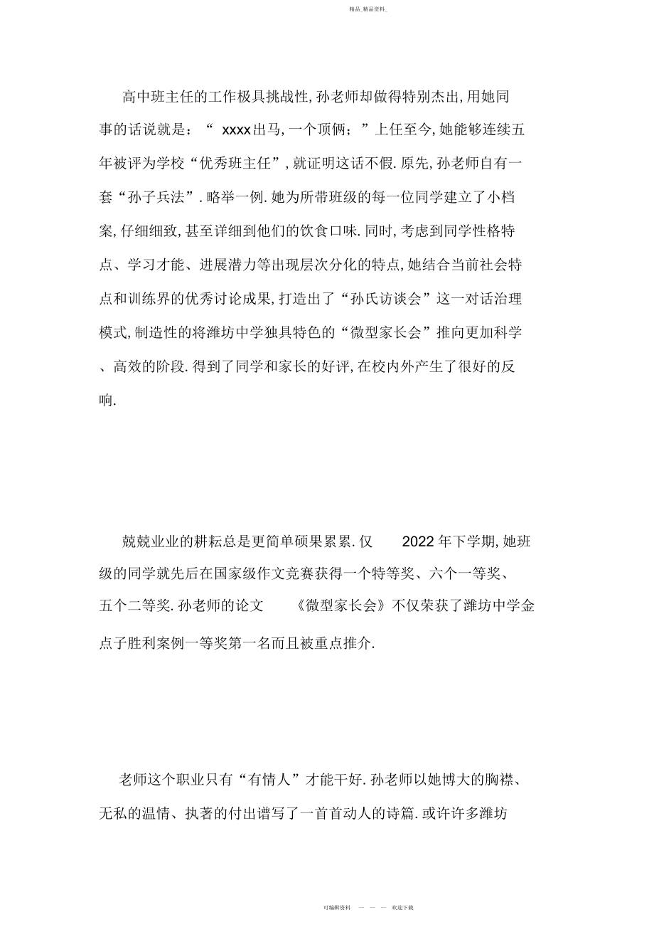 2022年高中数学教师事迹材料.docx_第2页