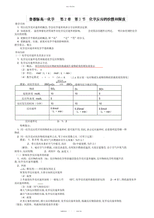 2022年鲁科版高中化学必修二化学反应的快慢和限度知识精讲与习题 .docx