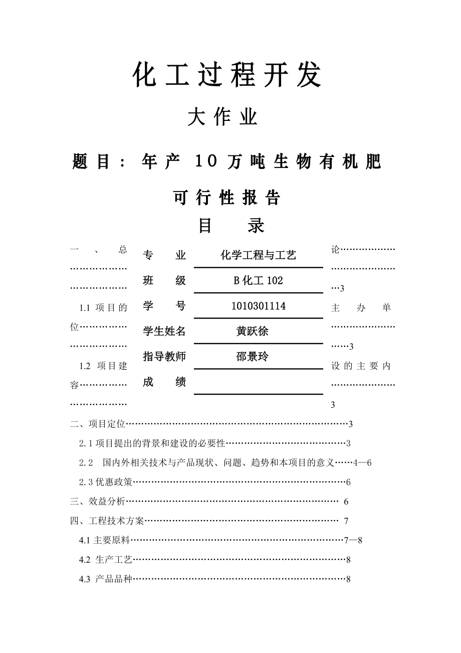 年产10万吨生物有机肥项目可行性研究报告(25页).doc_第2页