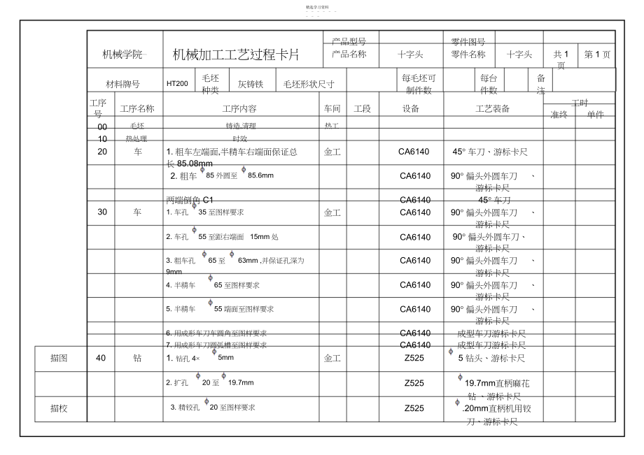 2022年机械加工工艺工序卡片 .docx_第1页