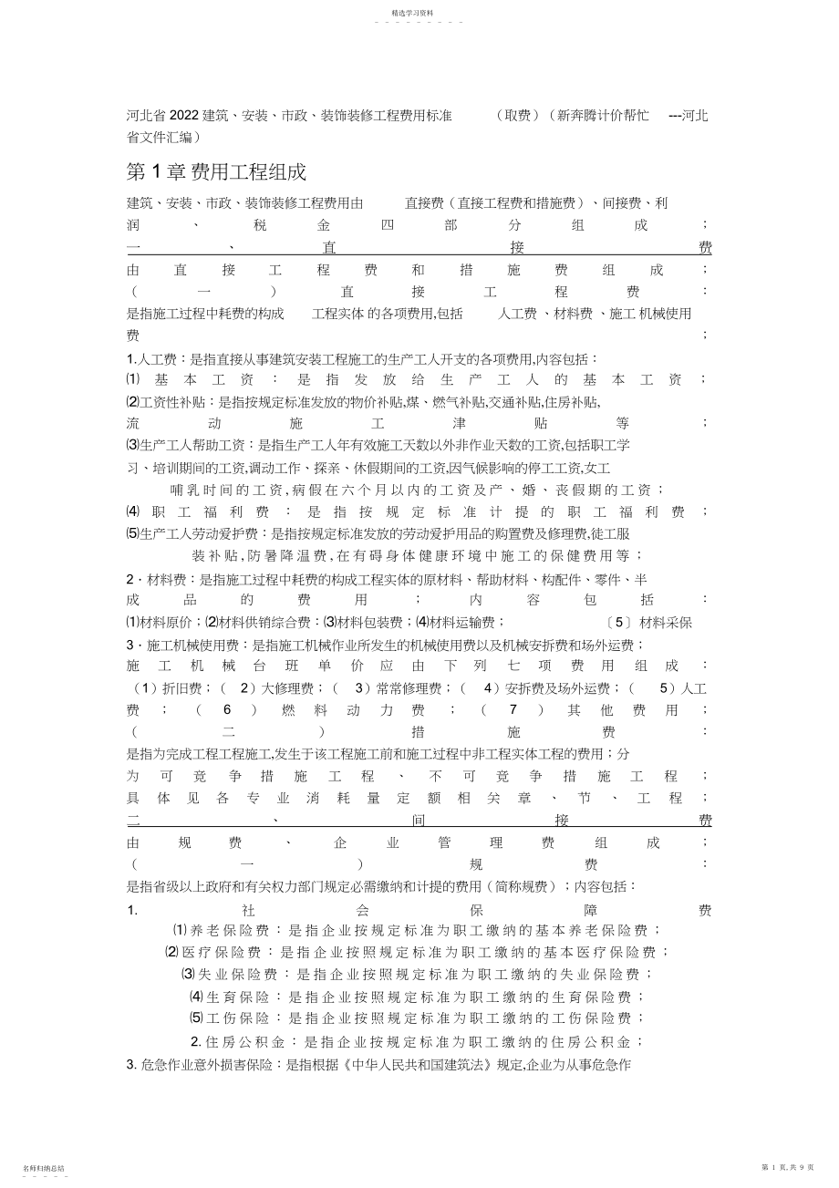 2022年河北工程费用标准 .docx_第1页