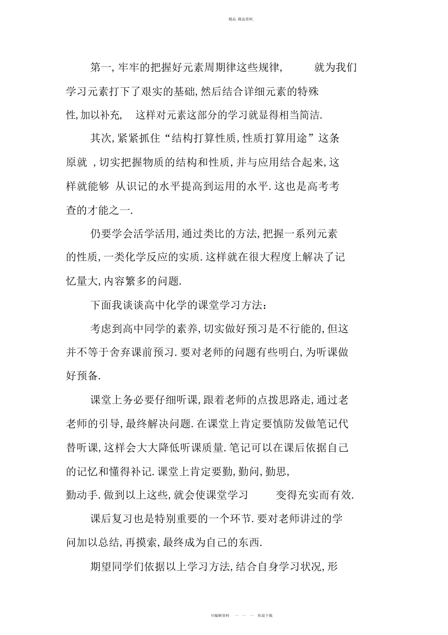 2022年高中化学必背超详细知识点归纳与总结史上最全 .docx_第2页