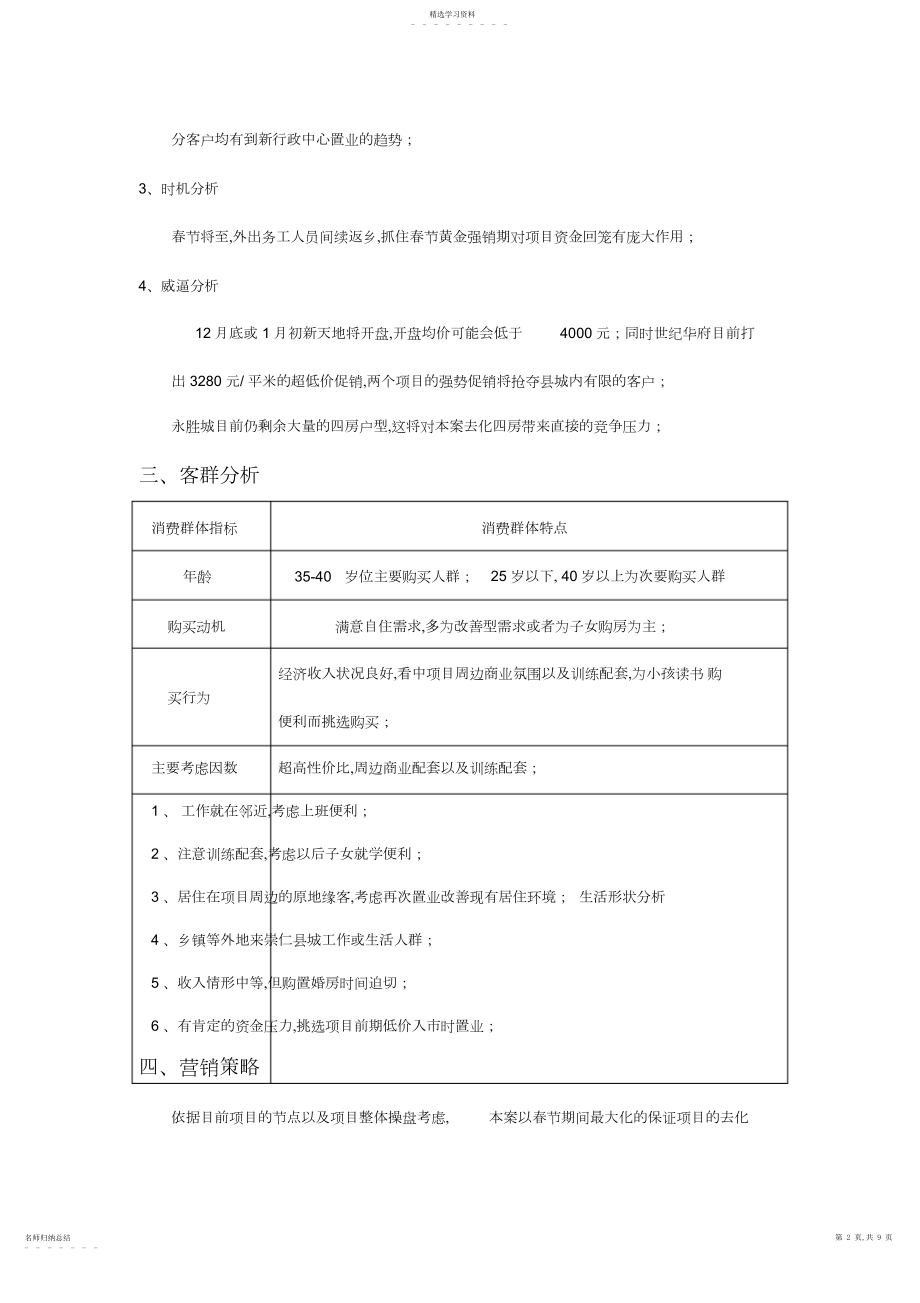 2022年汇金广场开盘前营销推广方案 .docx_第2页