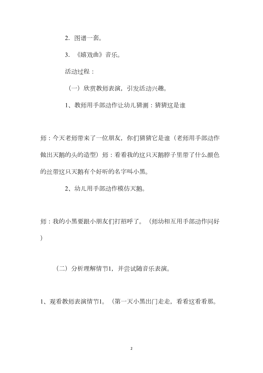 中班音乐欣赏教案《嬉戏的天鹅》含反思.docx_第2页