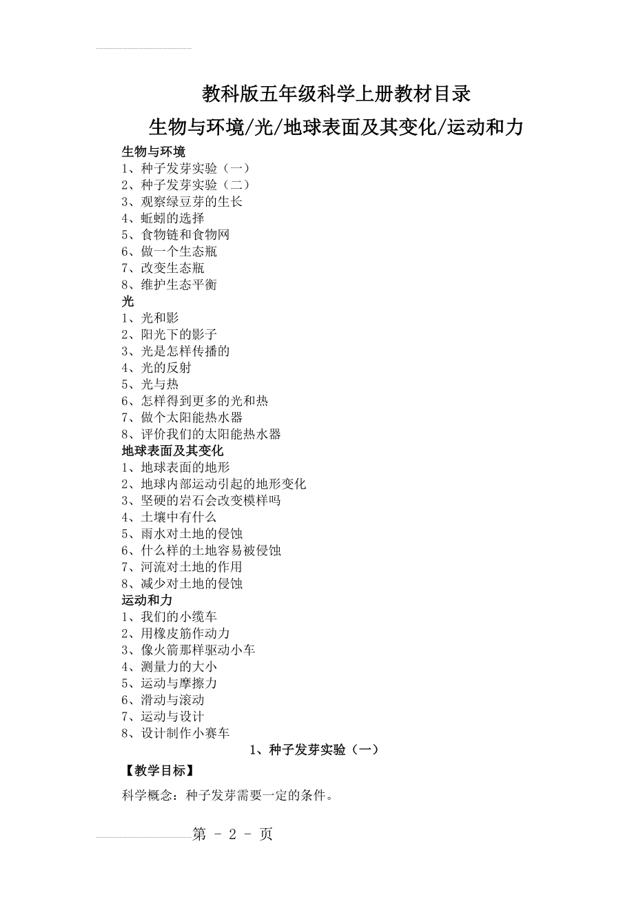 教科版小学五年级上册科学教案(57页).doc_第2页