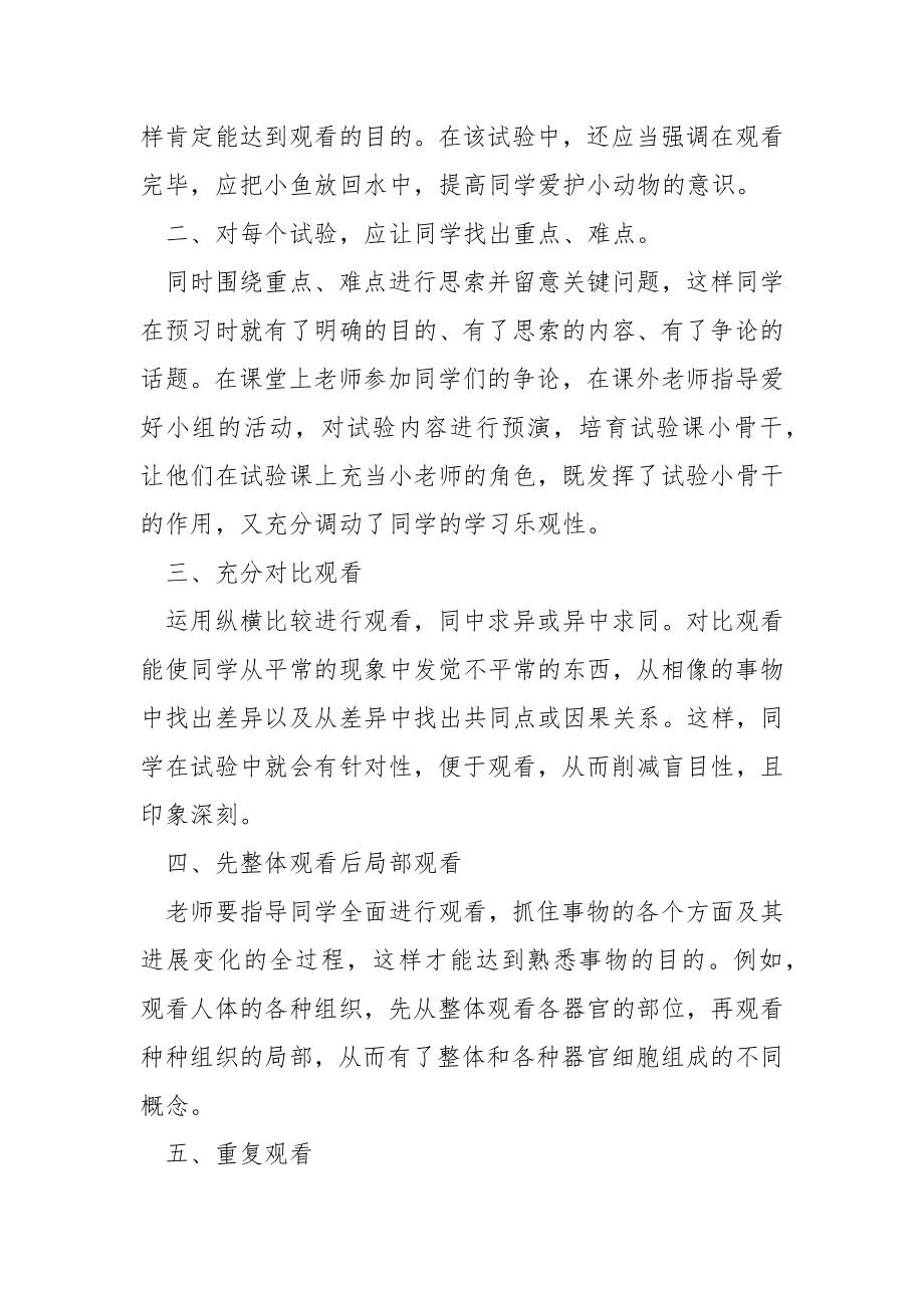 生物老师考核工作总结.docx_第2页