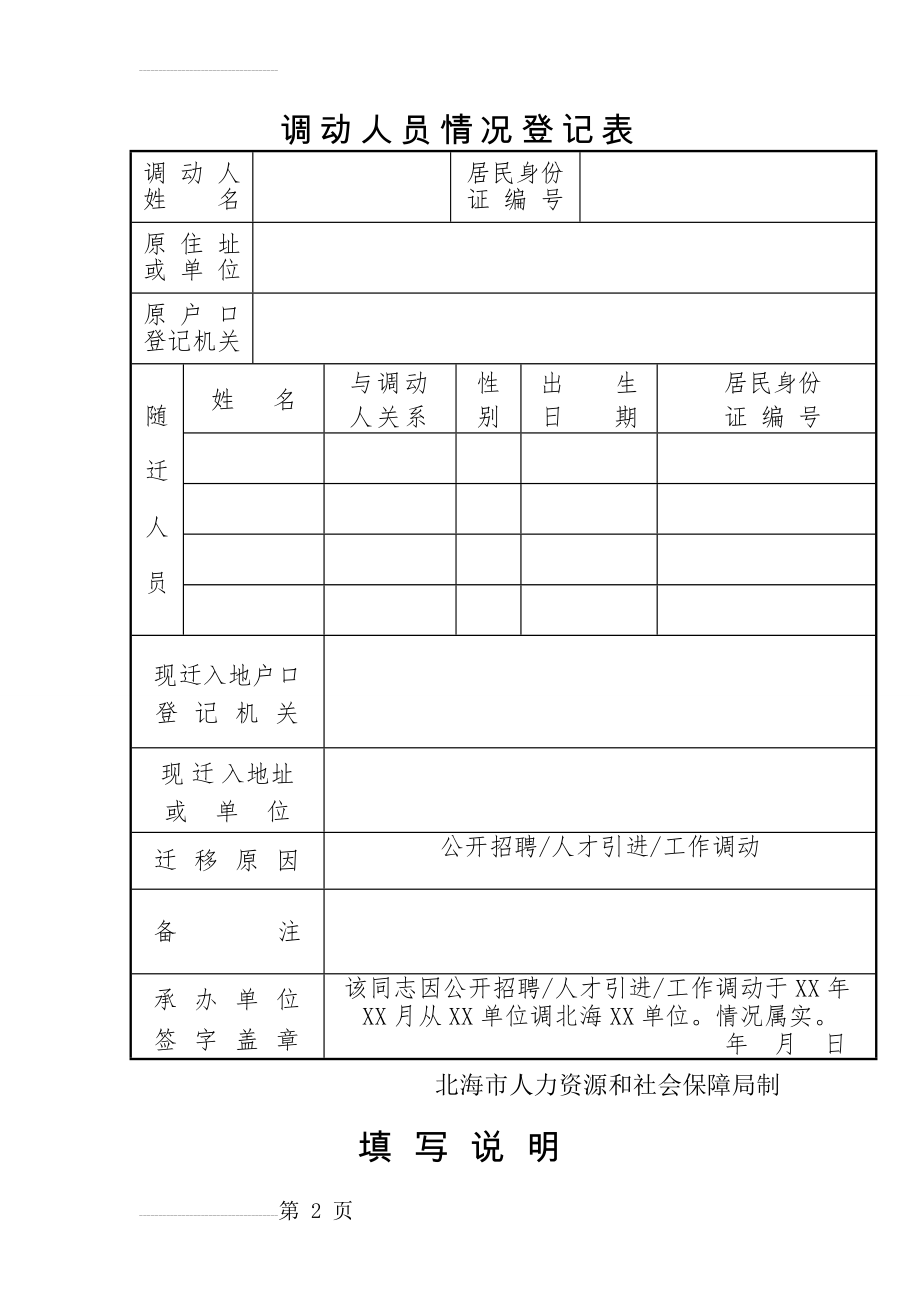 迁户口《调动人员情况登记表》doc(3页).doc_第2页