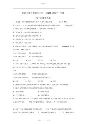 2022年高三政治月考试题及答案-江西省南昌市第二中学届高三上学期第一次月考试题 .docx