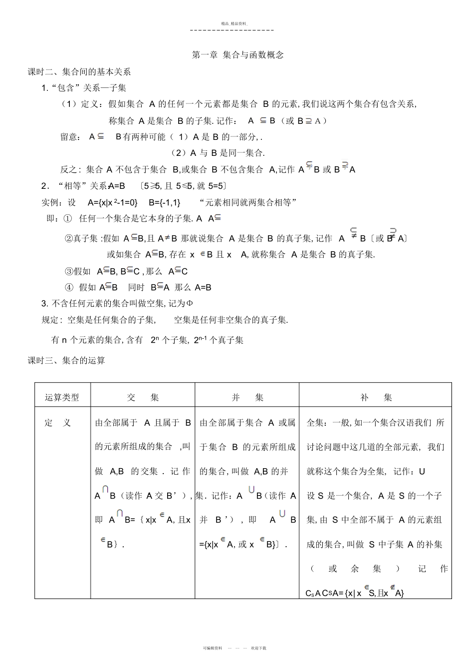 2022年高中数学必修一第一章知识点总结3.docx_第1页