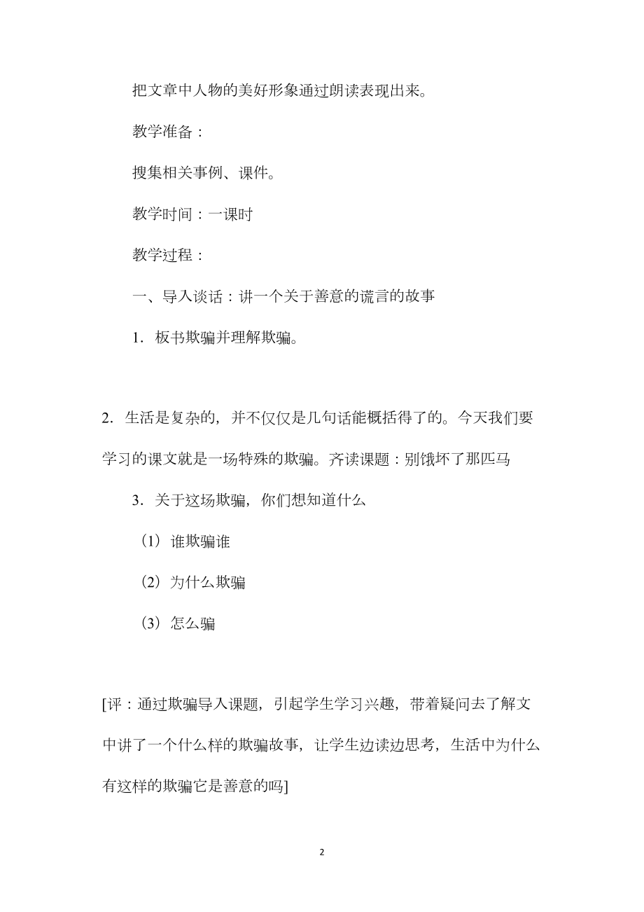 六年级语文教案——《别饿坏了那匹马》教学设计3.docx_第2页