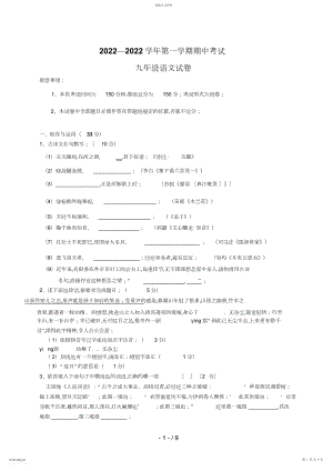 2022年江苏省盐城市届九级上学期期中考试语文试题 .docx