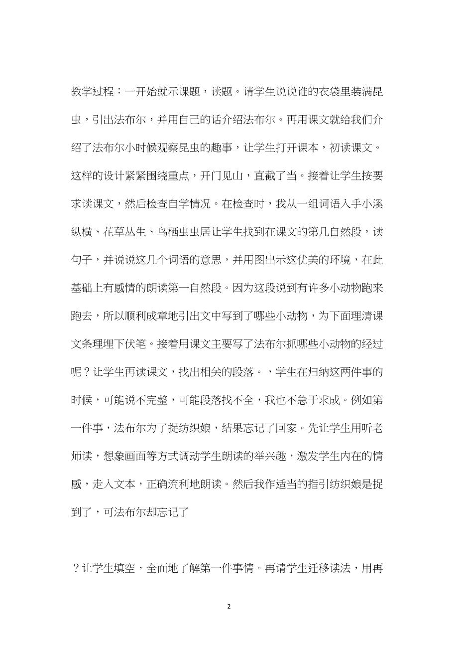 《装满昆虫的衣袋》教学谈.docx_第2页