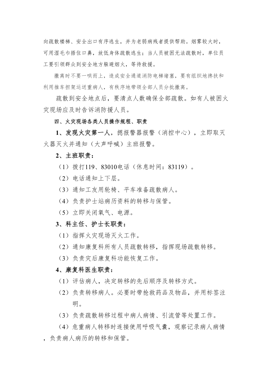 医学专题一康复科火灾应急预案.docx_第2页